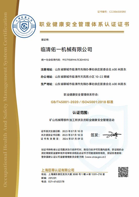 职业健康安全管理体系认证证书.jpg
