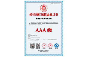 招标投标程序企业AAA级证书