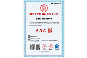 中国工矿机械行业信用证书